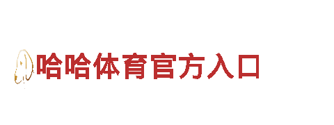 6566体育怎么样—专业机械企业